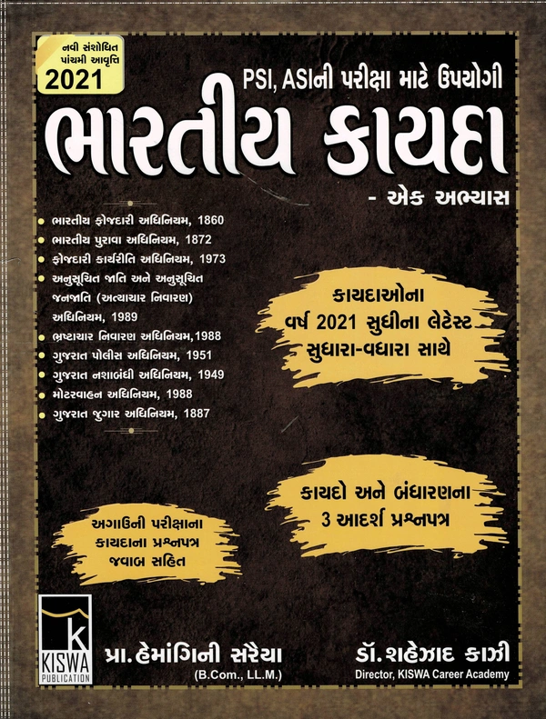 Bhartiya Kayada Ek Abhyas