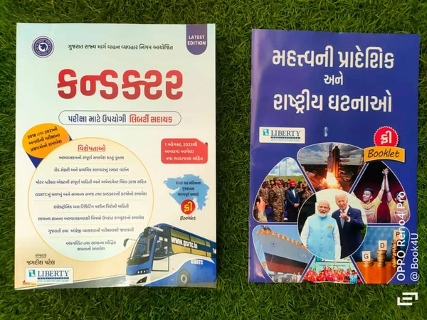Conductor Pariksha Mate Upyogi  Liberty Sahayak