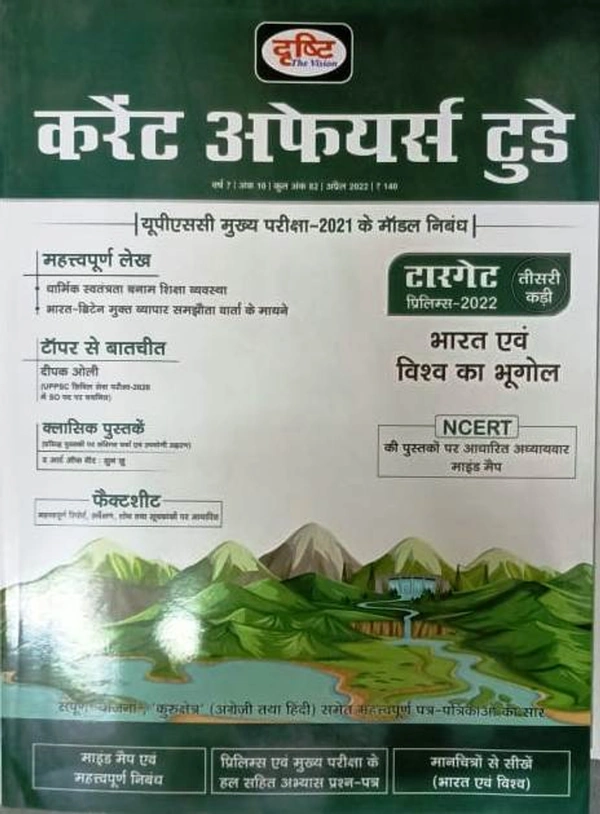 Drashthi April Ank