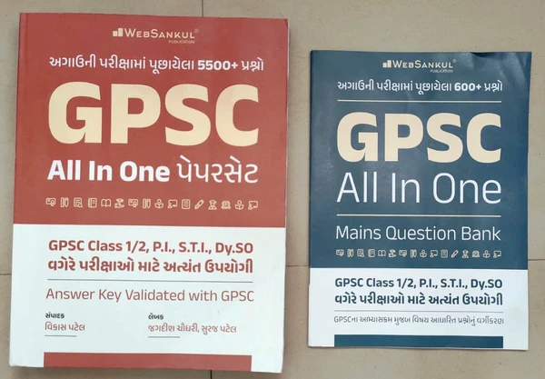 GPSC All in One Paper Set - Web Sankul