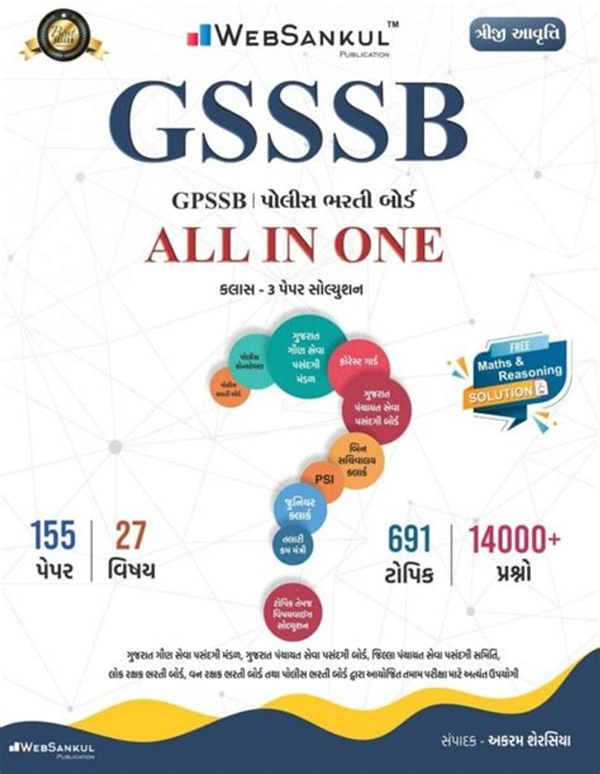 GSSSB All in one - Web Sankul