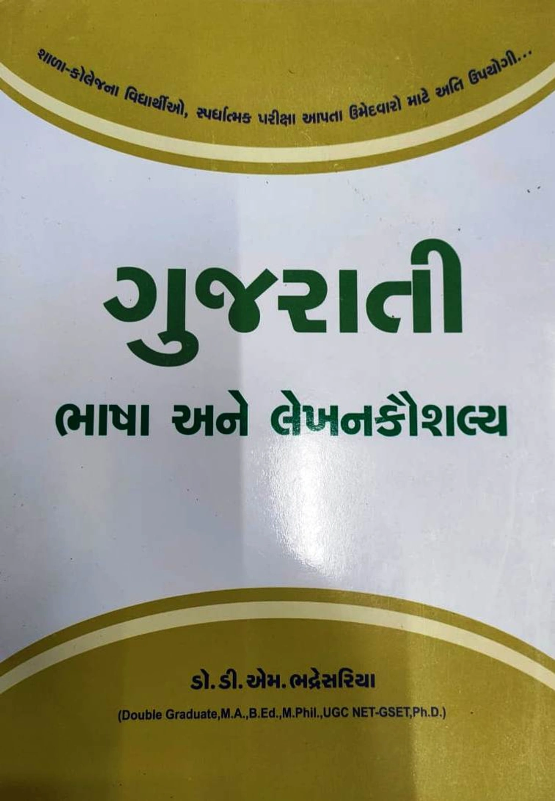 Gujarati Bhasha ane Lekhan Kaushalya - Dr. Bhadresariya