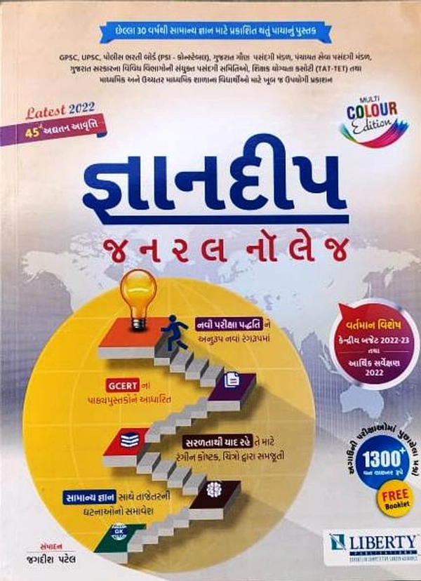 GyanDeep General Knowledge(2022) - Liberty