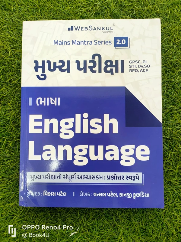 Mukhya Pariksha Bhasha English - Web Sankul