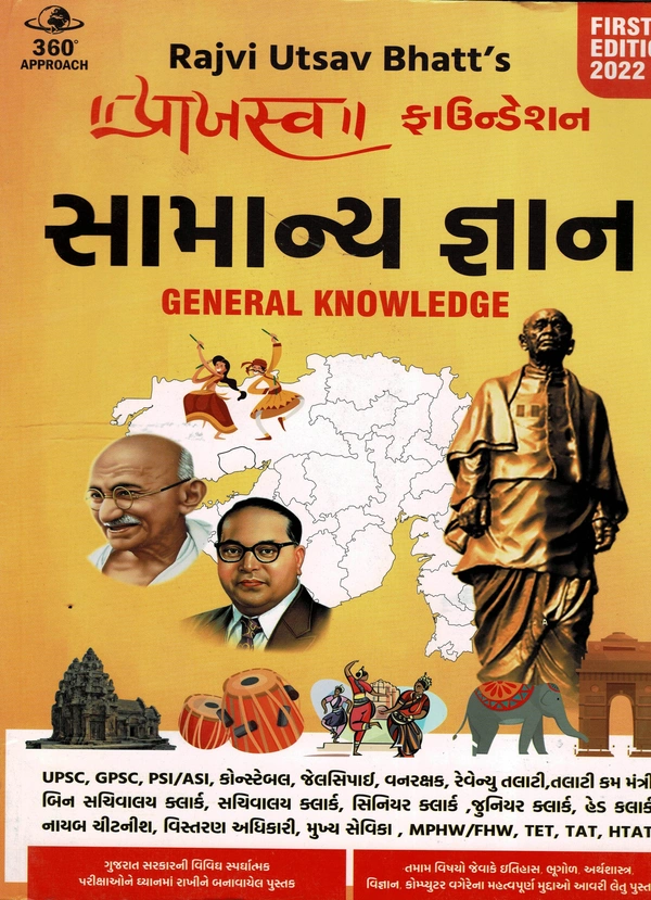 Prajasva Samanya Gyan
