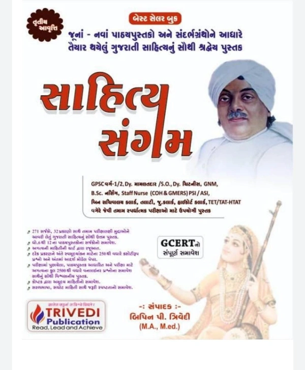 Sahitya Sangam