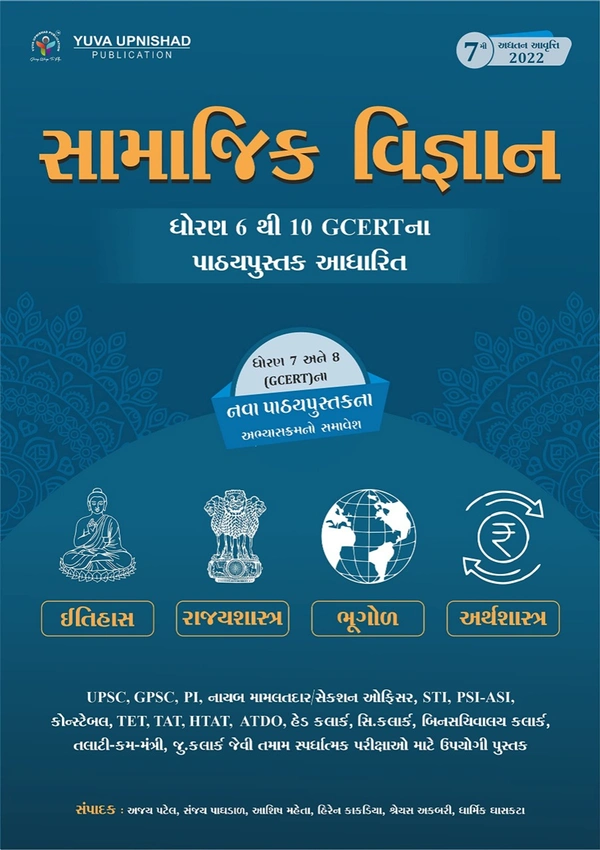 Samajik Vigyan - Yuva UPNISHAD