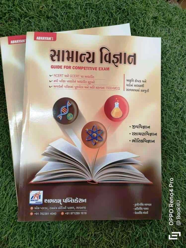 Samanya Vigyan Abhayam - 2023