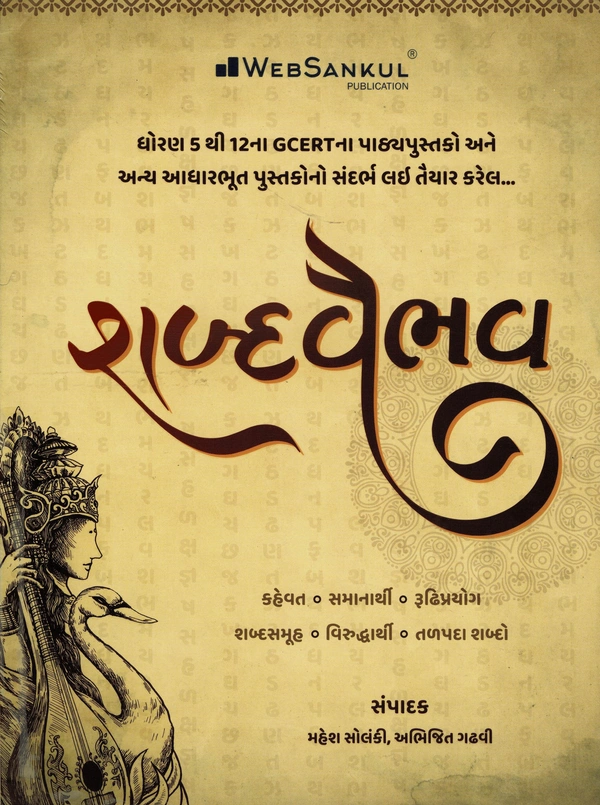 Shabdavaibhav