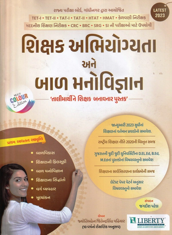 Shikshak Abhiyogyata ane Balmano Vigyan - Liberty (2023)