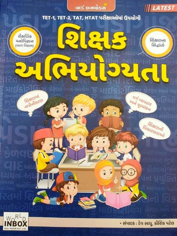 Shikshak Abhiyogyata - WIB