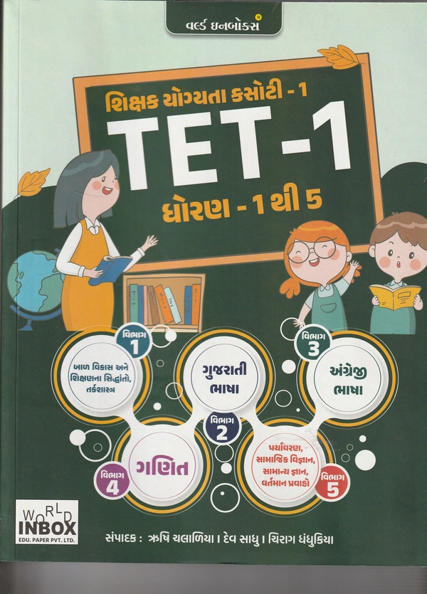 Shikshak Yogyata Kasoti - 1, TET-1 Dhoran 1 thi 5 (WIB)