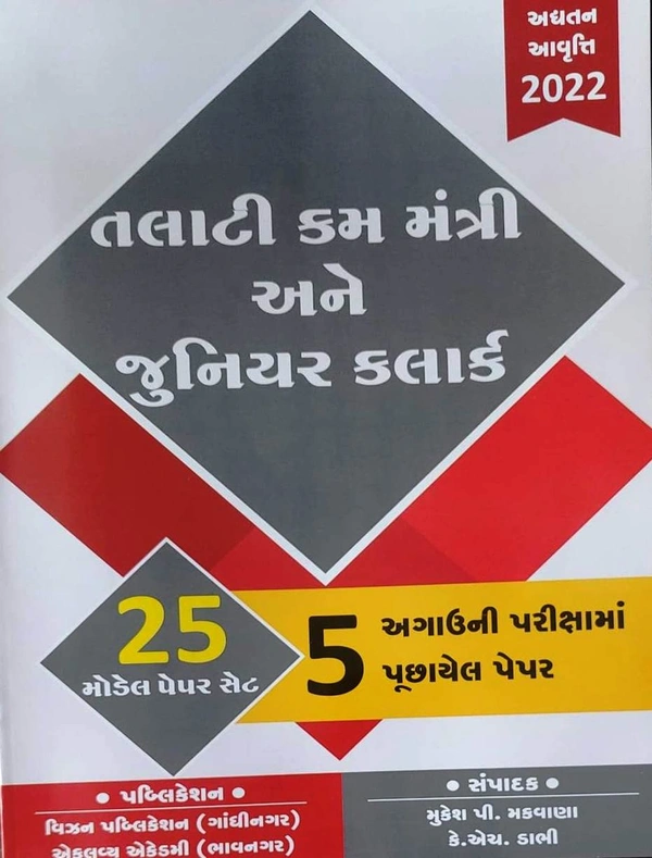 Talati Cum Mantri ane Junior Clerk - Visan