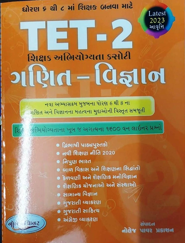 TET-2 Shikshak Abhiyogtya Ganit-Vigyan - Knowledge Power
