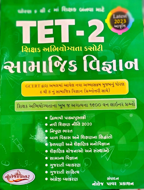 TET-2 Shikshak Abhiyogtya Samajik Vigyan - Knowledge Power