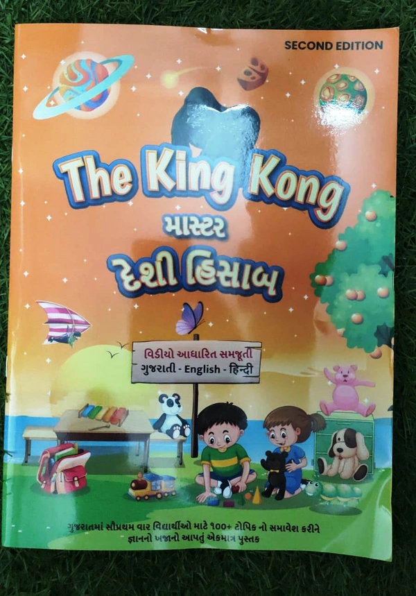 The King Kong Desi Hisab