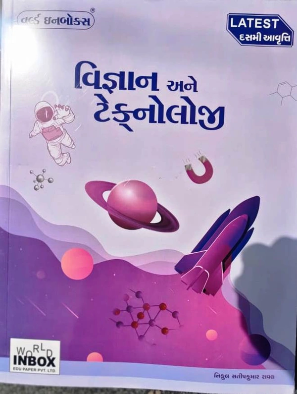 Vigyan ane Technology Wib - 2022 (Dasmi Avruti)