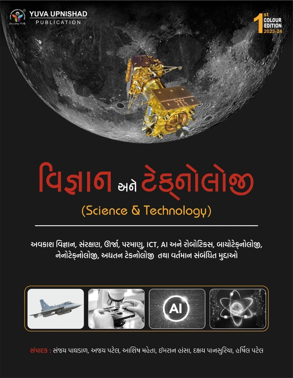 Vigyan ane Technology - Yuva  (2023-24)