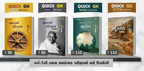 Yuva Quick GK Set (Set of 4 Books)