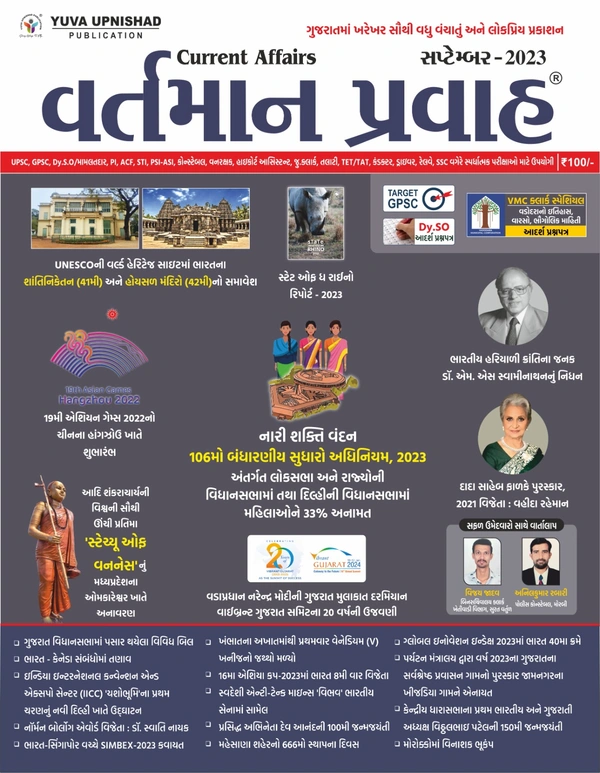 Yuva Saptembar Ank - 2023