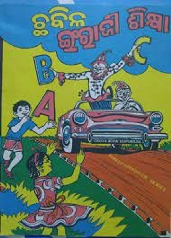 CHHABILA ENGRAJI SIKHYA BOOK