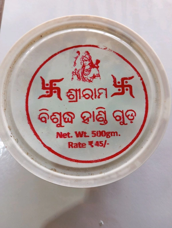 SRIRAM HANDI GUD 500 GM - RED, 500GM BOX