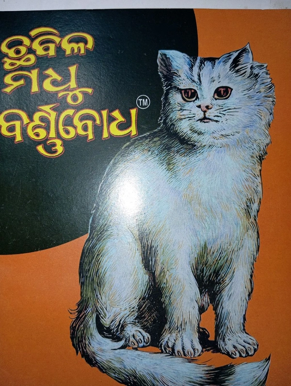 CHIBALA MADHUBARNIBODHA GOOD QUALITY 