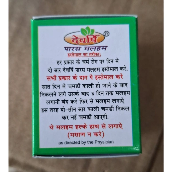 Devrishi Ayurveda Devrishi Paras Malham for Fungal and Skin Care (25gm)