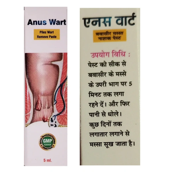 R.K. Ayurved Pharmacy Arsh (Piles) Mole Removal Paste | Paste for removing Warts of Piles | An Ayurvedic Product for Wart of Piles | Pack of 5ml - 5 ml
