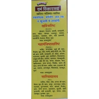 Pranacharya Ayurveda Pranacharya Charm Vikarasav (450ml)