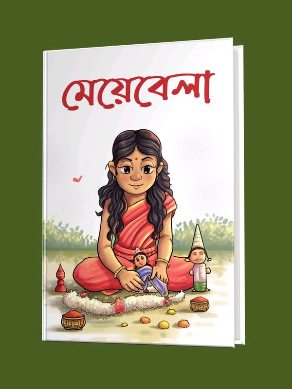 Koliketa Notebook — Hariye Jawja Chotobela (Putul Khela) - 6" X 4" X 0.5", Hardcover