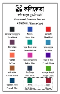 KOLIKETA  Gostha Bihari Pal ( Green + Maroon)| গোষ্ঠ বিহারী পাল (সবুজ + মেরুন ) - Green, Maroon, Glass Bottle