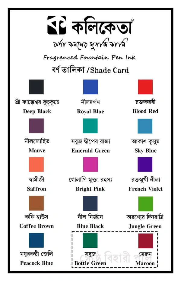 KOLIKETA  Gostha Bihari Pal ( Green + Maroon)| গোষ্ঠ বিহারী পাল (সবুজ + মেরুন ) - Green, Maroon, Glass Bottle