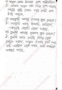 চতুর্থ শ্রেণীর আমাদের পরিবেশ 2nd Unit Test Suggetion