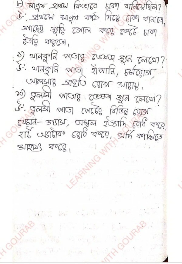 চতুর্থ শ্রেণীর আমাদের পরিবেশ 2nd Unit Test Suggetion