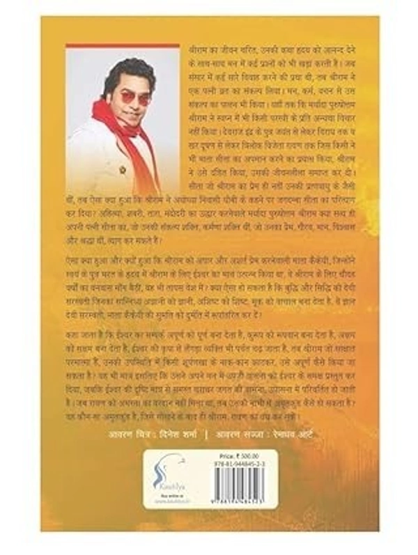Ramrajya (Hardcover, Ashutosh Rana)