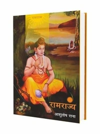 Ramrajya (Hardcover, Ashutosh Rana)