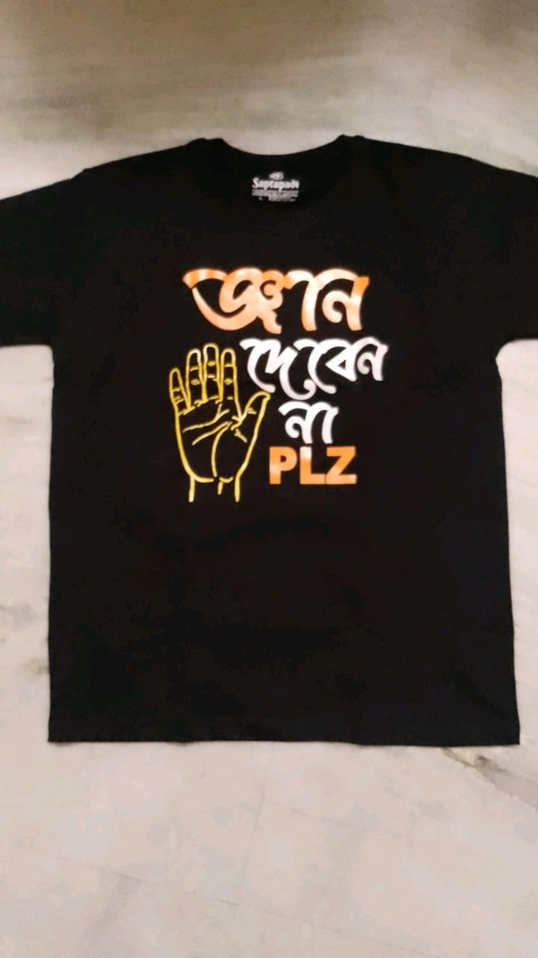 জ্ঞান দেবেন না PLZ  - Black, M.L.XL