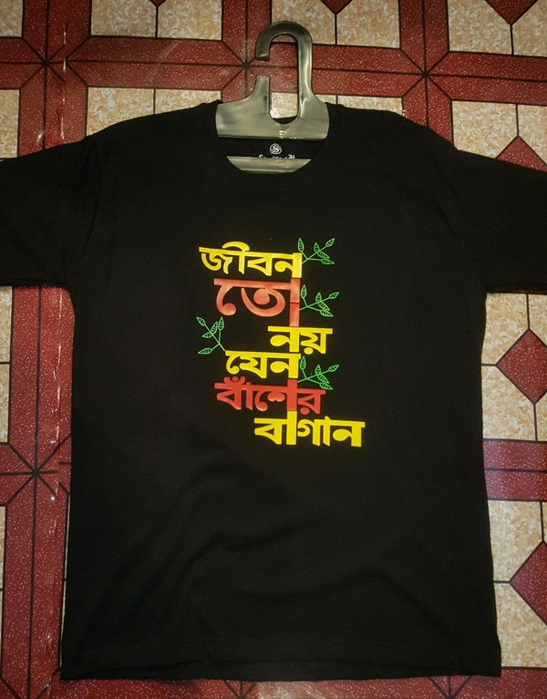 জীবন তো যেনয় বাঁশের বাগান - Black, M/L/XL