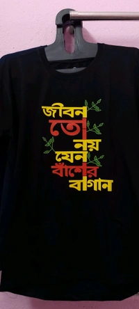 জীবন তো যেনয় বাঁশের বাগান - Black, M/L/XL