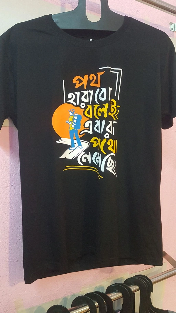 পথ হারাবো বলেই এবার পথে নেমেছি - Black, M/L/XL