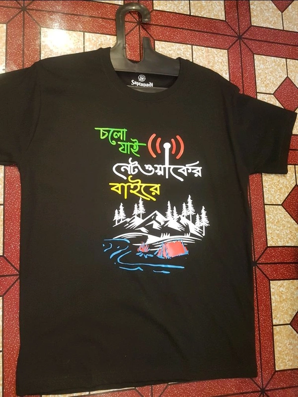 চলো যাই নেটওয়ার্কের বাইরে - Black, M/L/XL