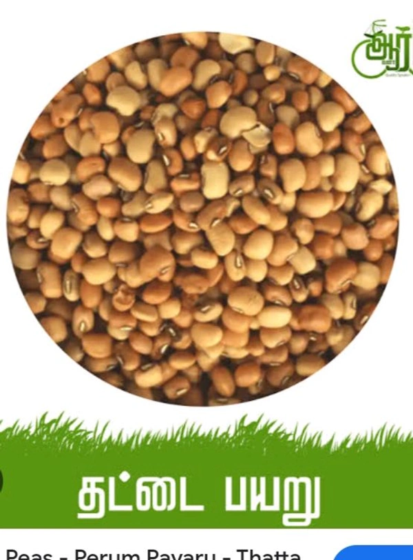 தட்டாம்பயறு - 1kg