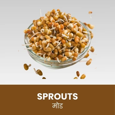 SPROUTS मोड