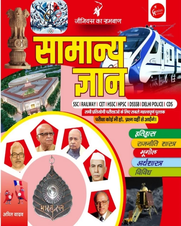 Samanya Gyan, National GK (Paperback, Hindi, Amit Yadav)