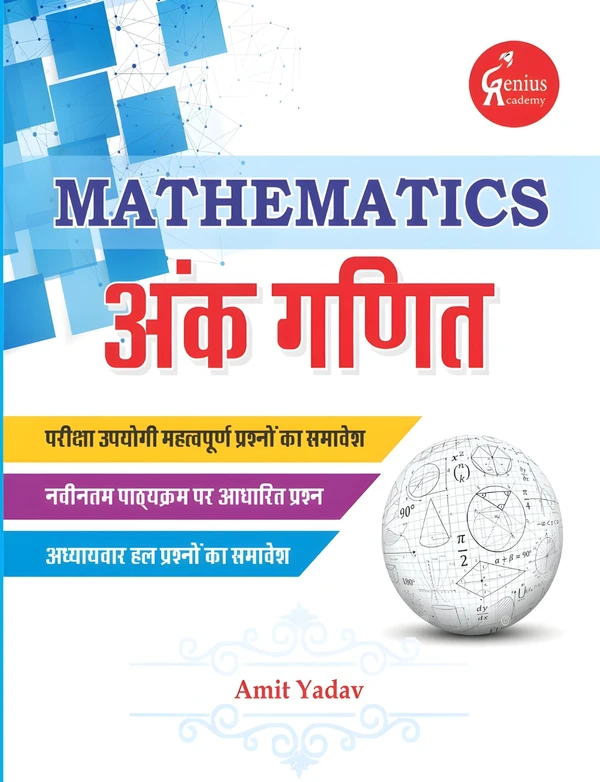 Mathematics (Paperback, Hindi, Amit Yadav)