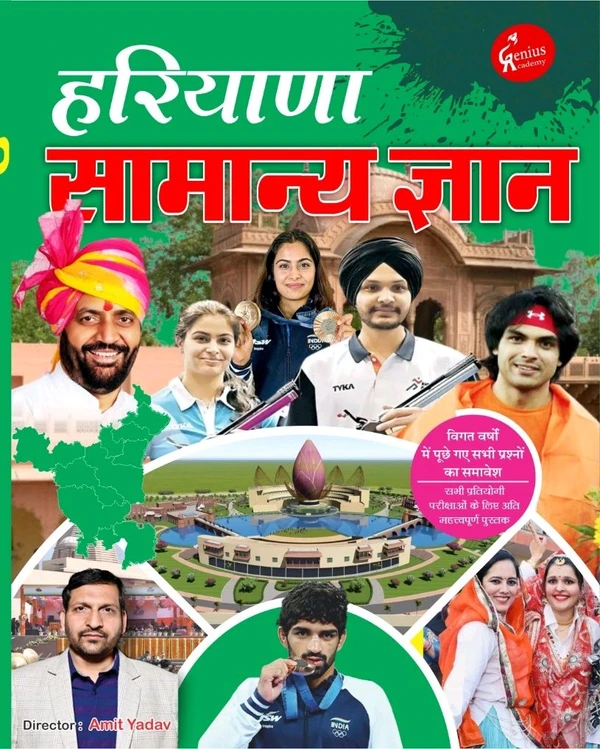 Haryana Samanaya Gyan|Haryana GK (Paperback, Hindi, Amit Yadav)