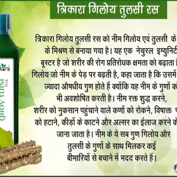 Trika Giloy Tulsi - Trika Giloy Tulsi Rsa, 1ltr Avyrvedic Syurup