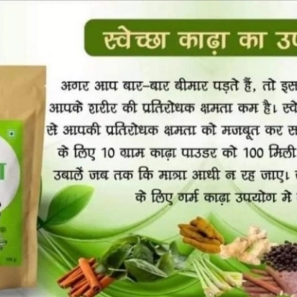 Sewacha Kadha Powder - Sewacha kadha powder Ayvervedik use mulpltipal deseas use can suport to COVIE19, RCM