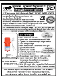 Instant Water Heater Guser PD  - NPENT, Instant water Gyser portable 1 year warranty online usable